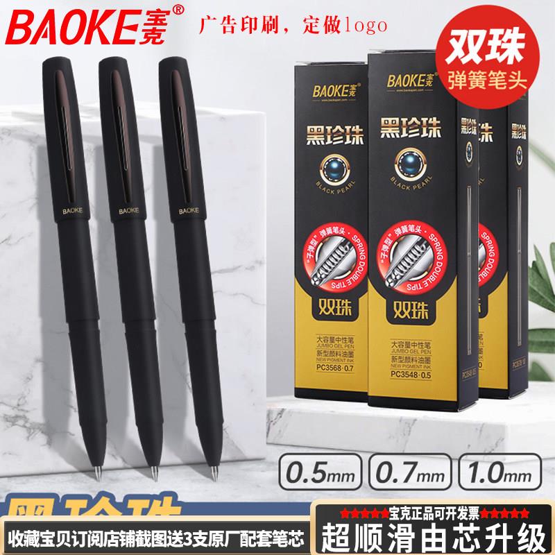 黑色笔中性笔宝克中性笔黑色0.5大容量中性笔0.7中性笔1.0签字笔