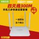闪云路由器SY300 300兆家用千兆路由器穿墙王