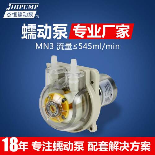 杰恒MN3蠕动泵12v微型自吸泵饮料机小水泵直流24v分析仪器抽水泵