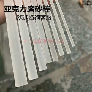 饰道具陈列坪导光柱 亚克力实心磨砂棒有机玻璃空心喷砂圆条装