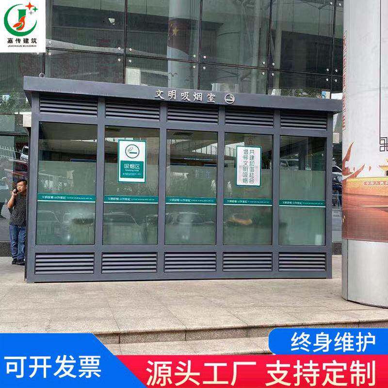 移动吸烟亭厂家景区广场抽烟室车间吸烟室吸烟屋工厂休息亭定制