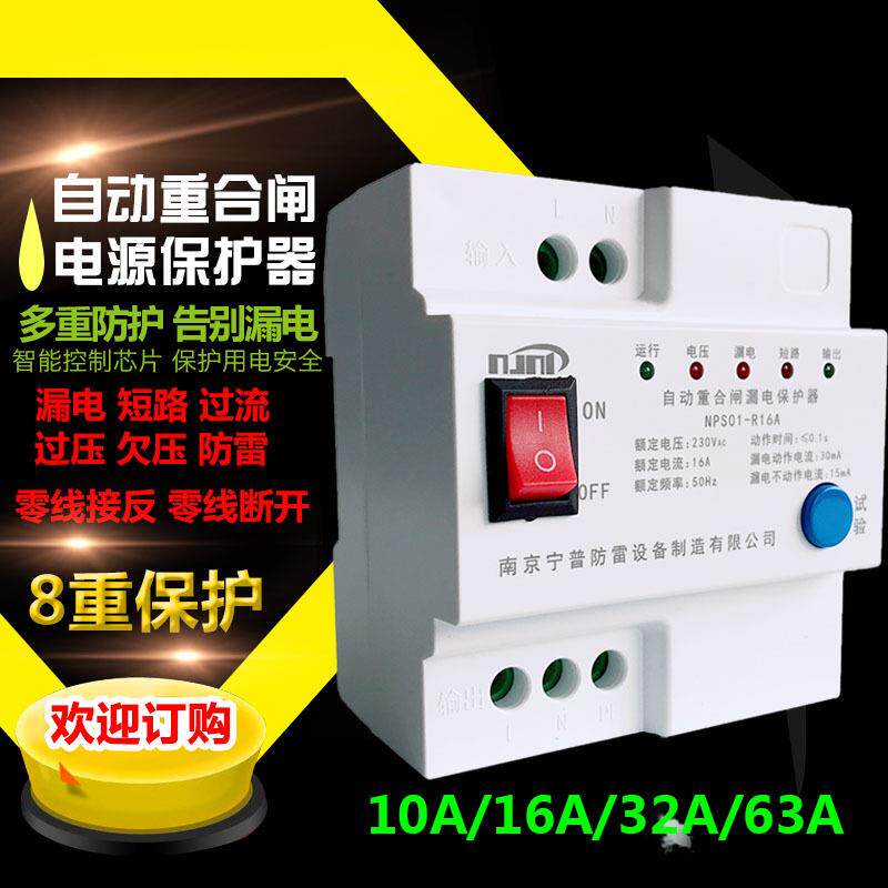网络机房交换机端自动重合闸漏电保护器视频监控过流防雷欠压保护