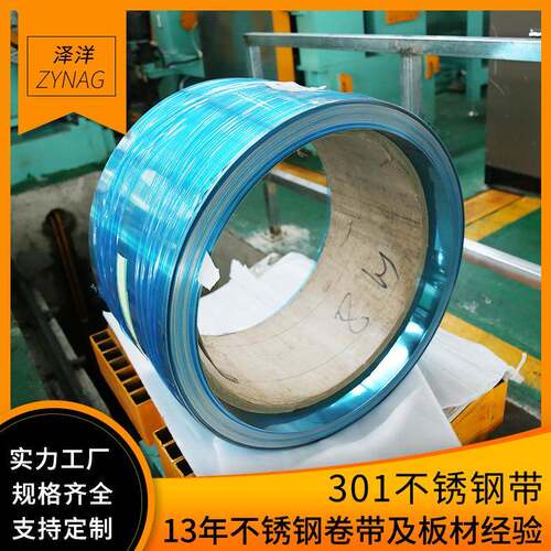 哇哦定制301精密不锈钢带卷材分条加工SUS301不锈钢特硬弹簧片