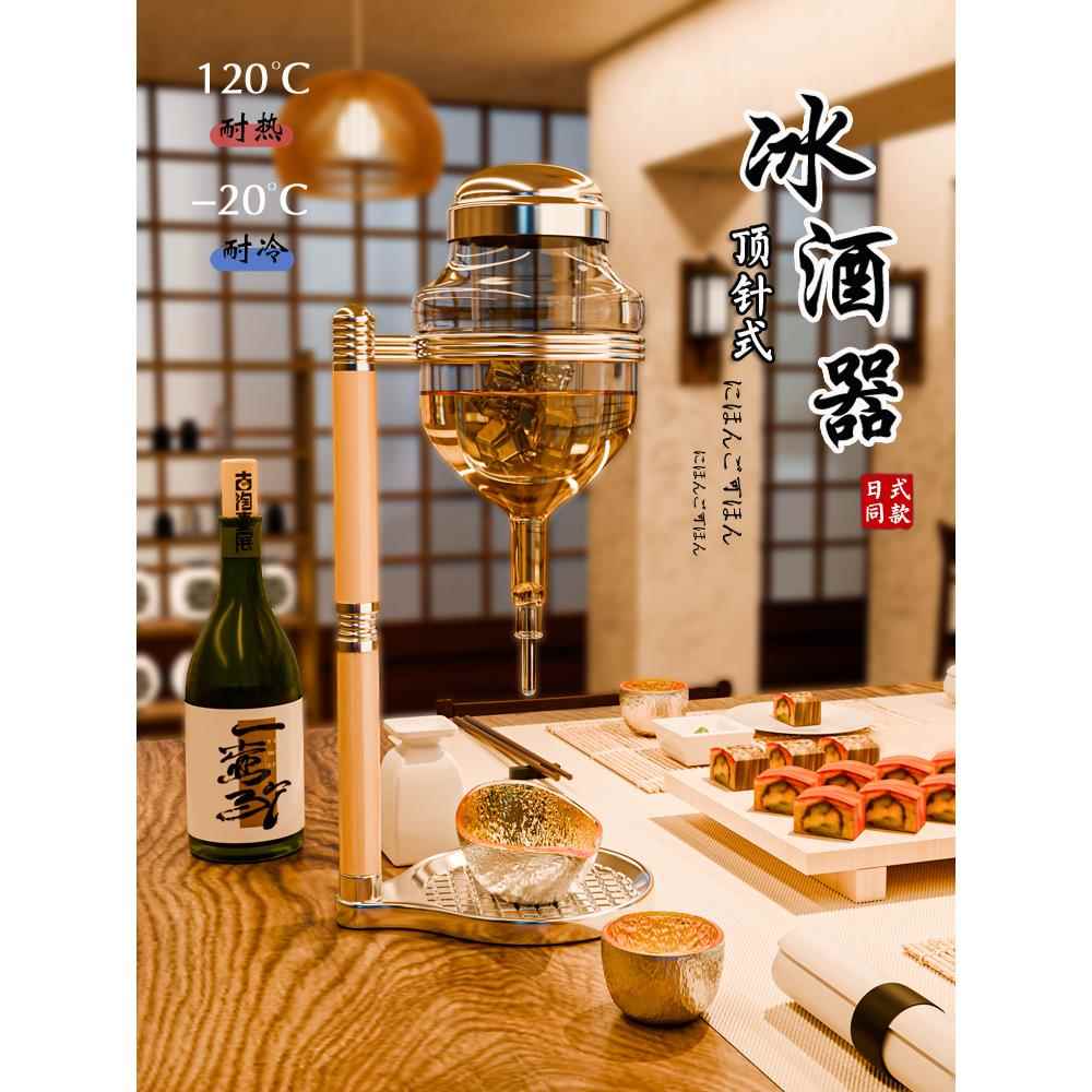 日料店同款冰酒器清酒杯清酒壶冷酒滴漏式分酒壶温酒分酒器酒具