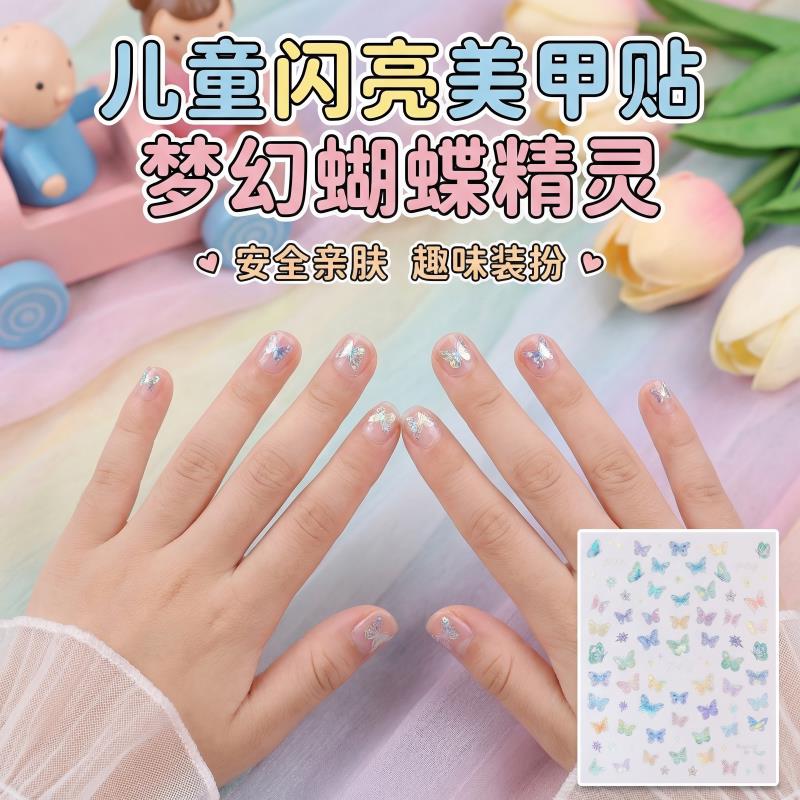女童指甲贴儿童可撕式立体流光手账蝴蝶翼贴纸美甲贴图案防水贴纸
