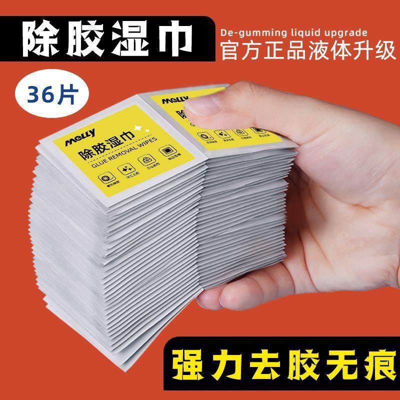 正品旗舰店除胶湿巾居家日用摩托电瓶车贴纸画清除剂去车贴神器,洗护清洁剂/卫生巾/纸/香薰,除胶湿巾,淘宝优惠券,粉丝福利购,淘宝优惠卷