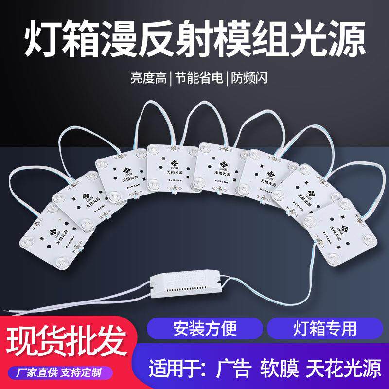 led区块链漫反射灯条软膜天花调光灯广告灯箱光源方块灯模组
