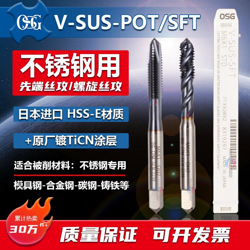 日本OSG镀钴不锈钢专用机用螺旋丝锥V涂层含钴先端丝攻M2M4M8-M30
