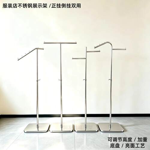 不锈钢服装展示架落地正挂侧挂衣架可调节高度中岛陈列架加重底座