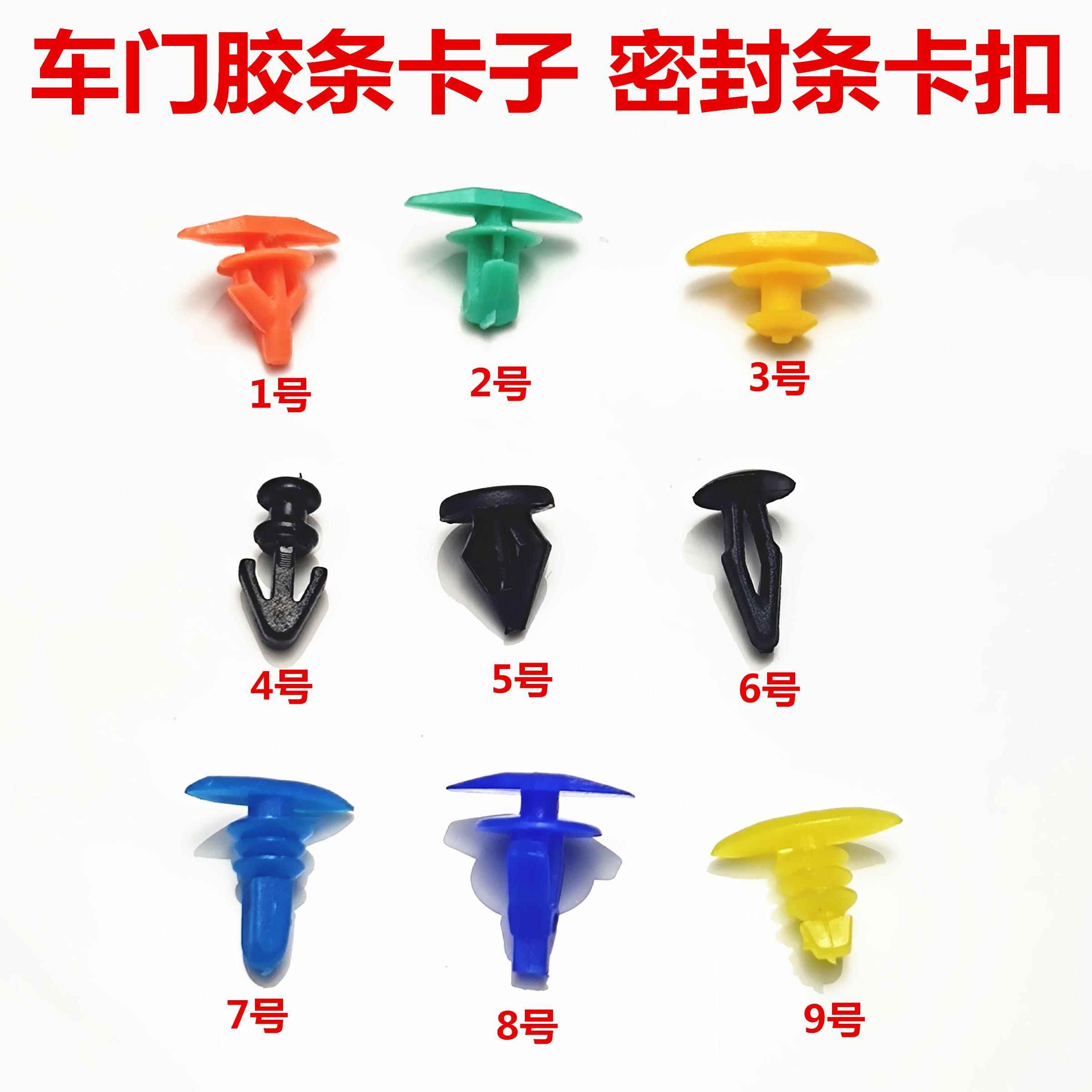 通用汽车车门前中后门边后备箱隔音棉密封条胶条卡扣车门卡子大全