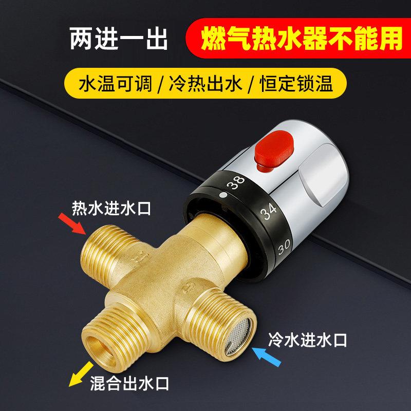 恒温阀二进一出太阳能热水器混水阀三通冷热水调节器开 关铜4分6