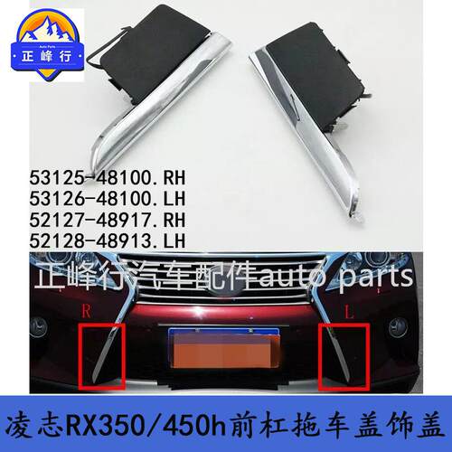53125-48100/53126-48100/52127-48917/52128-48913适用LEXUS/RX