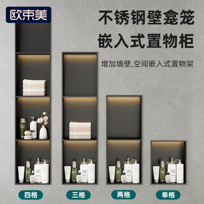防水分层隔板304不锈钢壁龛嵌入式柜浴室收纳卫生间置物架图片