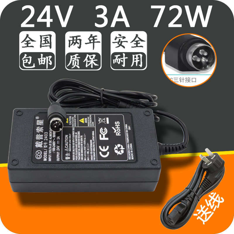 加普威JPW580/TH650G热敏打印机24V3A/2.5A三针电源适配器 充电线