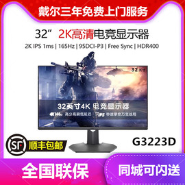 dell戴尔显示器g3223d台式机电脑显示屏，2k电竞游戏，165hz高清ips屏