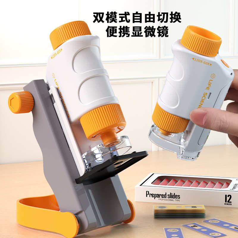 儿童便携式手持显微镜玩具高清光学器材中小学生户外科学实验玩具