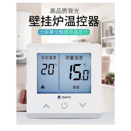 壁挂式炉温控器有线控制家用智能锅炉无线水地暖开关面板
