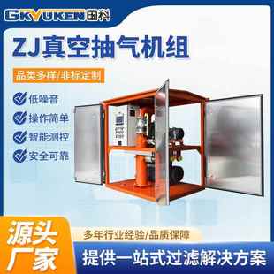 国科真空抽气机组变压器真空干燥装 置 置真空抽气泵SF6抽真空装