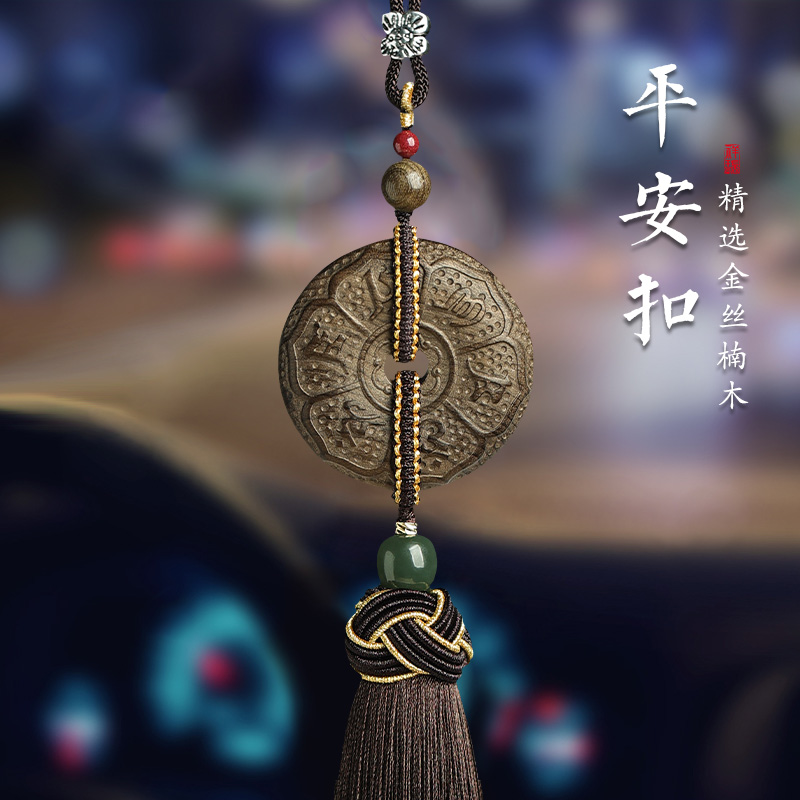 金丝楠木平安扣挂饰高档2025新款礼物车载内装饰品后视镜汽车挂件
