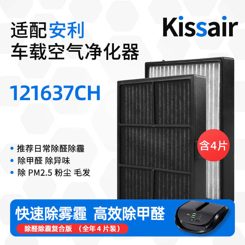 芯安利逸新过滤网车载.净化器5121637ch空气甲醛pm2适配滤除异味