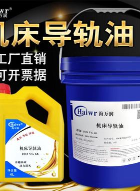 海万润ISOVG68#32#46#100#150VG220机床导轨油丝杆电梯轨道润滑油
