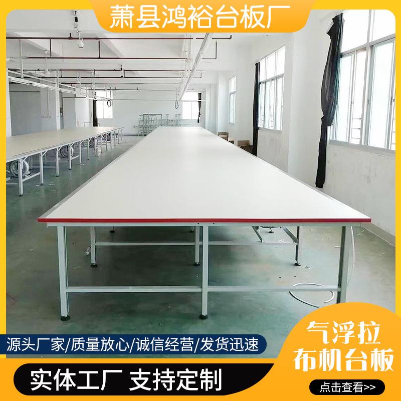 服装工厂裁床拉布台气浮拉布机台板铺布台组合式布料裁剪工作台