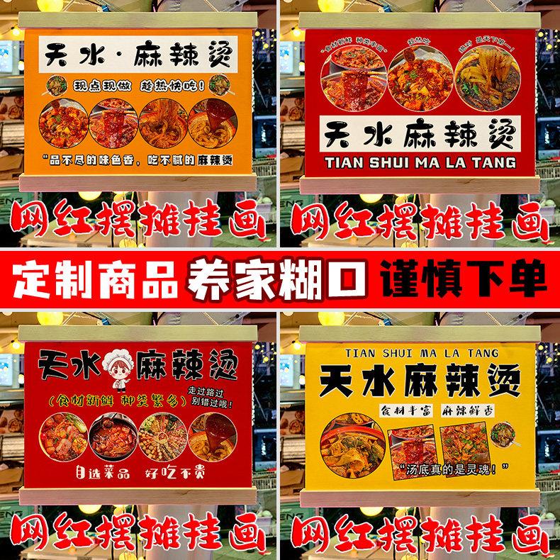 网红天水麻辣烫摆地摊专用挂画夜市集市移动摆摊防水广告牌定制