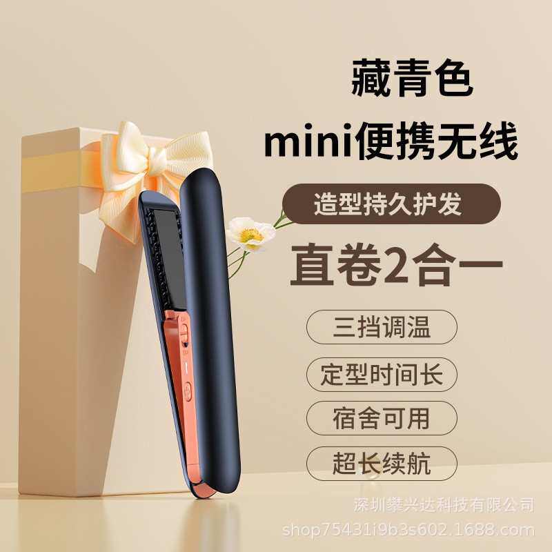 外贸迷你无线直发卷发器二合一护发不伤发便携加热定型夹板