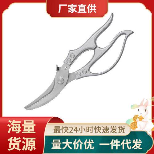厨房剪刀家用不锈钢鸡鸭鹅肉骨头杀鱼强力多功能专用食物剪子
