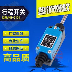 厂家直销行程开关ME9101（ME-9101)限位开关质量保障