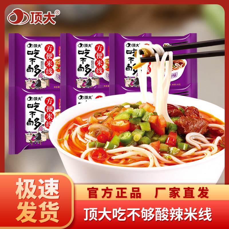 顶大面皮顶大米线老醋酸辣味20袋装宿舍即食方便速食粉丝面皮泡