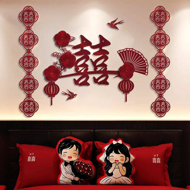 婚礼床头装饰结方婚女卧室婚房套布置全套氛/围喜字沙发背景墙装