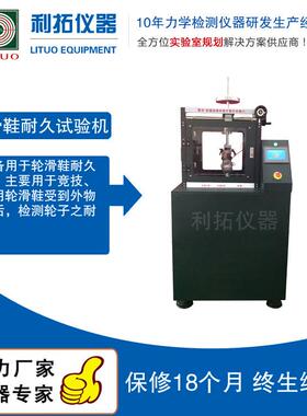 滑轮鞋耐久性试验设备轮滑鞋动态路况试验机生产厂家