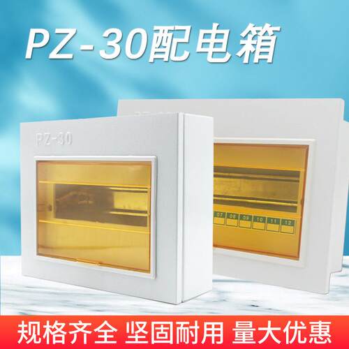 PZ30配电箱明装暗装小型4/6/8/10/12/15/18/20回路电箱家用强电箱