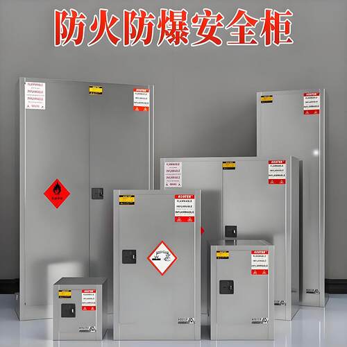 不锈钢防爆柜安全柜化学品危险品储存柜易燃液体存放柜工业防火柜