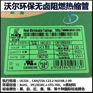 0.6 WOER沃尔环保无卤阻燃绝缘热缩管UL 0.5 250mm 0.8 包邮 黑色
