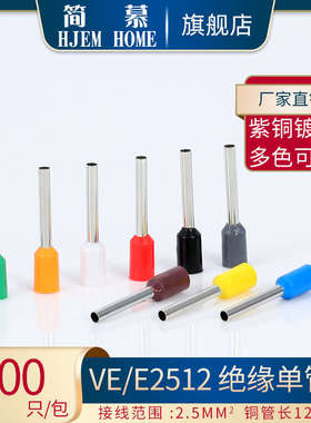 VE2512管型端子紫铜管形冷压欧式接线端子针形E2512铜鼻子线耳2.5