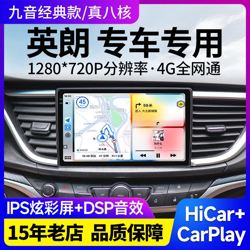 适用于别克英朗凯越车载中控显示大屏导航倒车影像一体机carplay