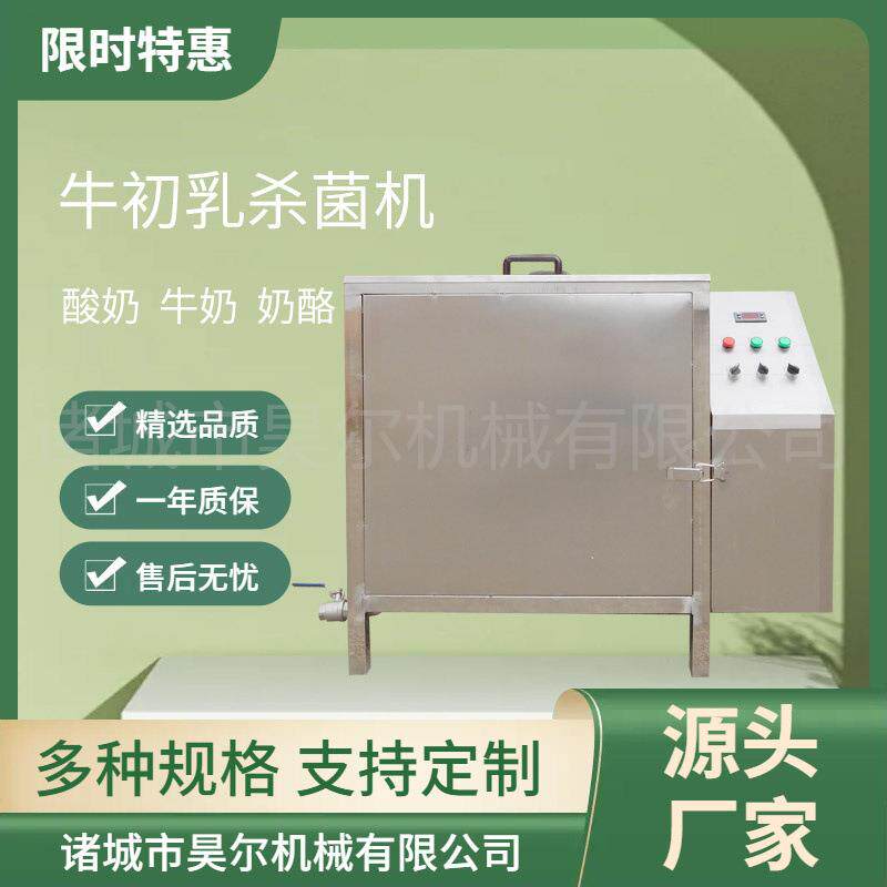 商用牛初乳巴氏灭菌机牧场喂小牛杀菌设备喂犊牛奶袋装杀菌机