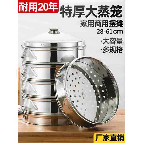 304不锈钢蒸笼特厚商用早餐店摆摊农村大铁锅加深大容量蒸锅笼屉