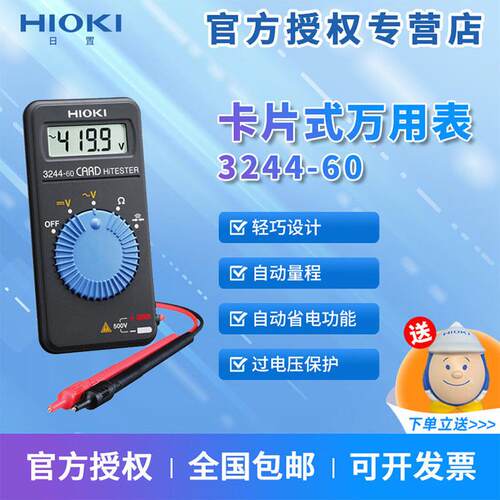 HIOKI日置3244-60卡片型高精度万用表超薄袖珍便携式数字万用表