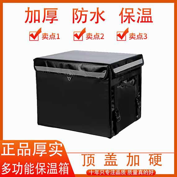 外卖箱送餐箱保温箱商用摆摊工作骑手装备大小号加厚车载配送冷藏
