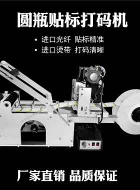 S-50动D机半自动圆瓶贴Y标打码 标签机圆瓶贴标机自贴标机