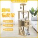 拉车四季 通用太空舱猫窝猫爬架猫抓柱耐磨剑麻多层别墅猫树实木颗