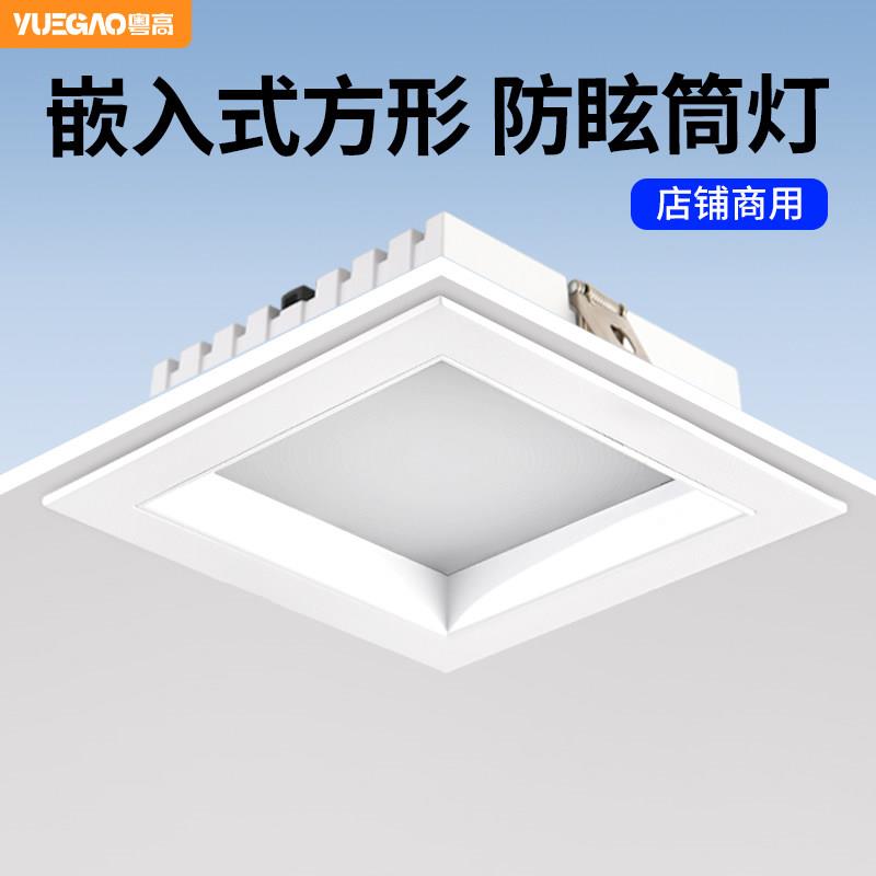 方形筒灯嵌入式led天花吊顶格栅灯店铺商用4寸9/12cm16公分开孔