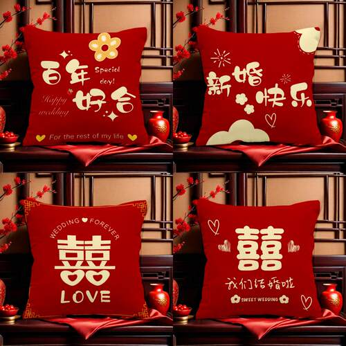 新款婚庆喜字抱枕红色客厅结婚沙发靠垫婚礼婚房装饰喜庆新婚礼物