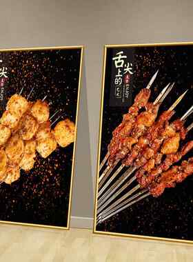 烧烤炸串店装饰画牛羊肉串烤鸡翅虾广告图片贴纸餐馆撸串背景墙纸