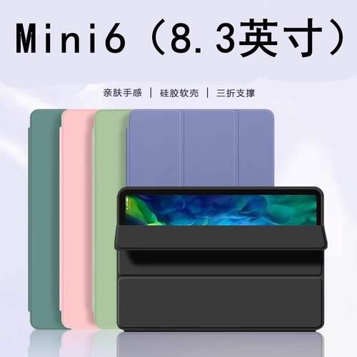 适用于苹果ipadmini6平板
