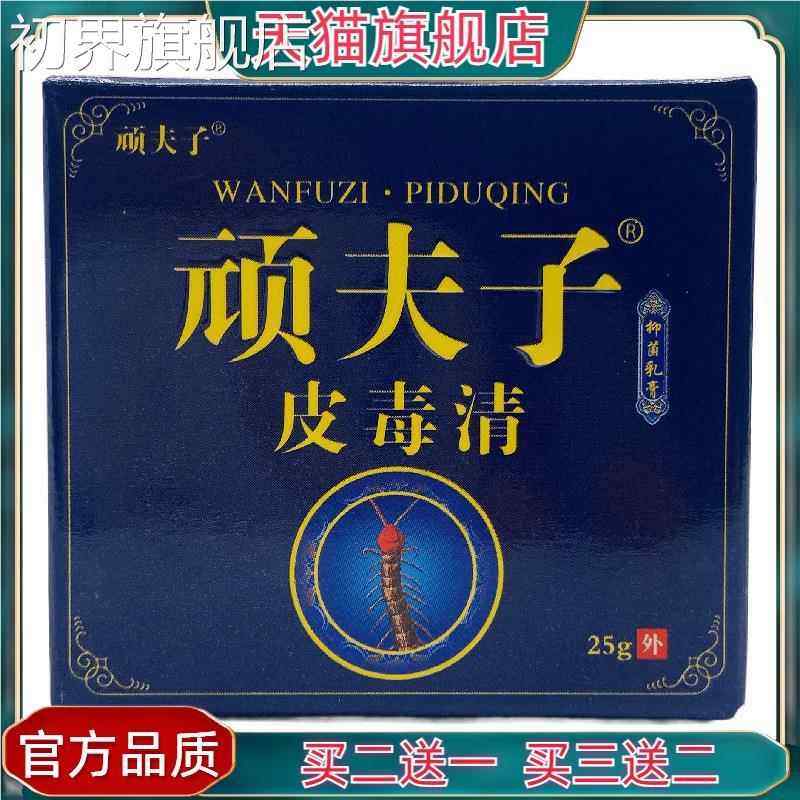 官2正品顽夫子皮FAO毒方清g5外用广西