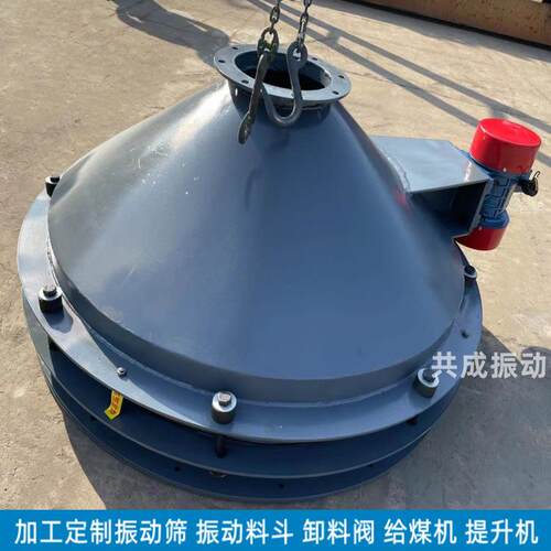 圆振料斗用于筒仓仓底振动活化防结拱料震动动料斗振ZD-120动卸卸